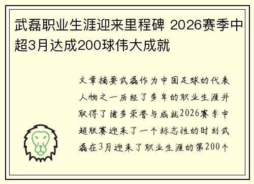武磊职业生涯迎来里程碑 2026赛季中超3月达成200球伟大成就