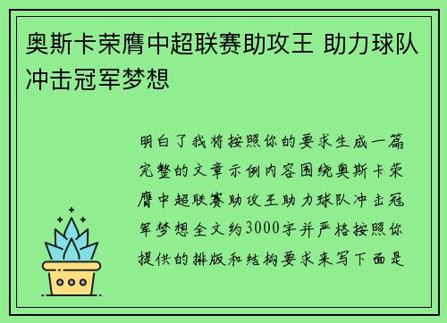 奥斯卡荣膺中超联赛助攻王 助力球队冲击冠军梦想