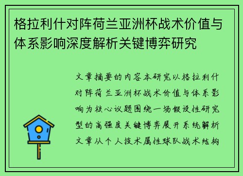 格拉利什对阵荷兰亚洲杯战术价值与体系影响深度解析关键博弈研究